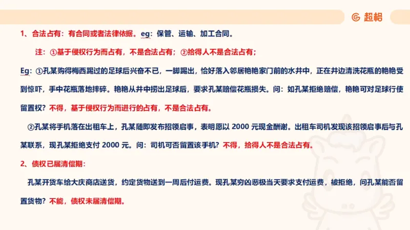 2025民法11186322_2026考公资料_（05）超格_行测申论2025超格合集(行测&申论&政治理论)_璐璐2025超G公基＋综合写作全程班(事业单位三支一扶通用)_1.公基（璐璐）_讲义