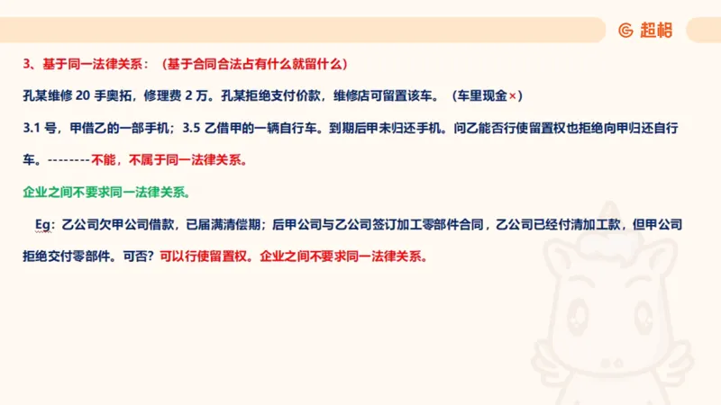 2025民法11186322_2026考公资料_（05）超格_行测申论2025超格合集(行测&申论&政治理论)_璐璐2025超G公基＋综合写作全程班(事业单位三支一扶通用)_1.公基（璐璐）_讲义