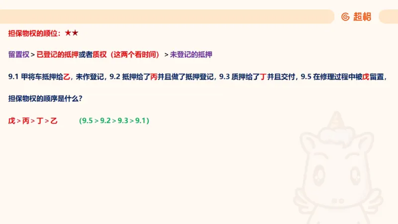 2025民法11186322_2026考公资料_（05）超格_行测申论2025超格合集(行测&申论&政治理论)_璐璐2025超G公基＋综合写作全程班(事业单位三支一扶通用)_1.公基（璐璐）_讲义