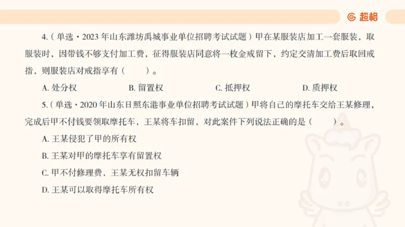 2025民法11186322_2026考公资料_（05）超格_行测申论2025超格合集(行测&申论&政治理论)_璐璐2025超G公基＋综合写作全程班(事业单位三支一扶通用)_1.公基（璐璐）_讲义