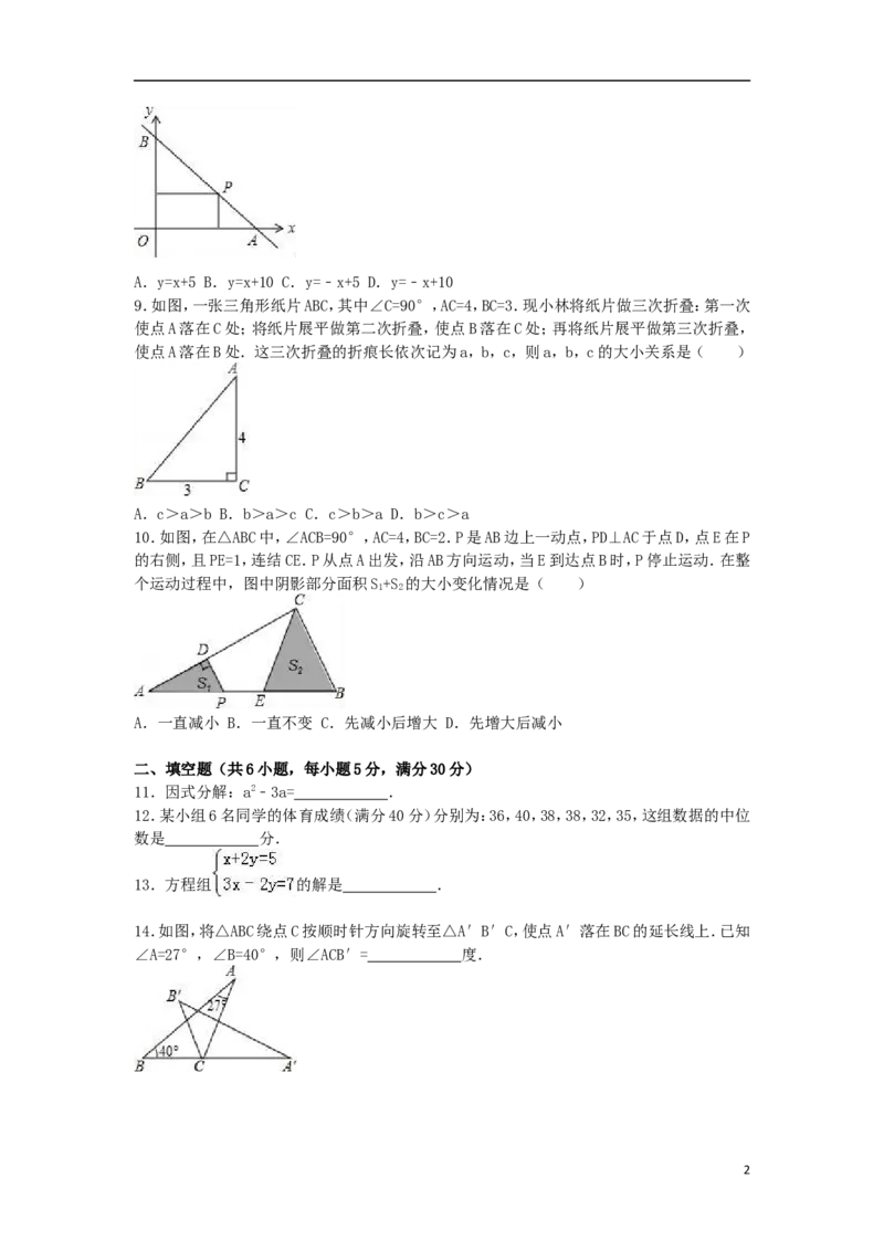 2016年浙江省温州市中考数学试卷（含解析版）_中考真题_2.数学中考真题2015-2024年_2016年全国中考数学160份