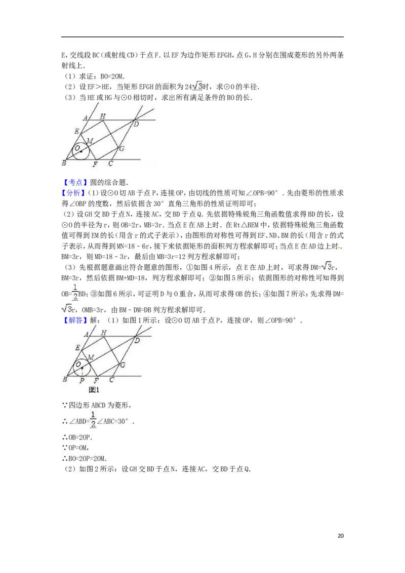2016年浙江省温州市中考数学试卷（含解析版）_中考真题_2.数学中考真题2015-2024年_2016年全国中考数学160份