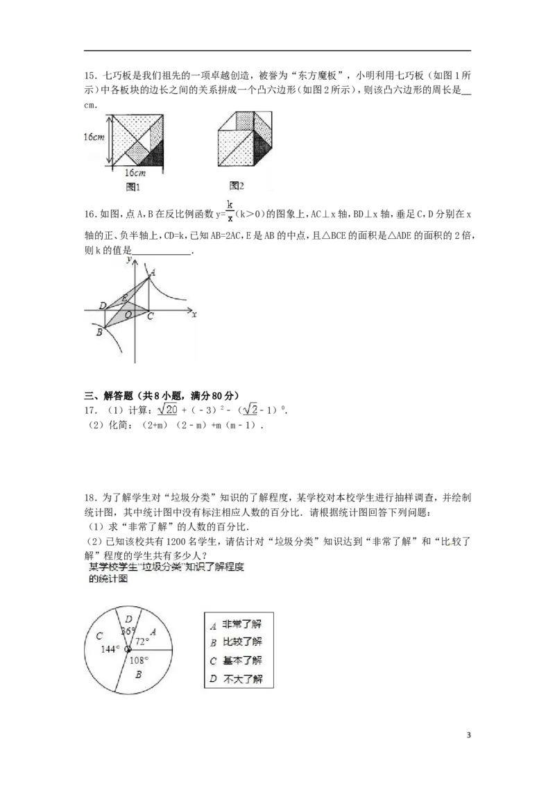 2016年浙江省温州市中考数学试卷（含解析版）_中考真题_2.数学中考真题2015-2024年_2016年全国中考数学160份