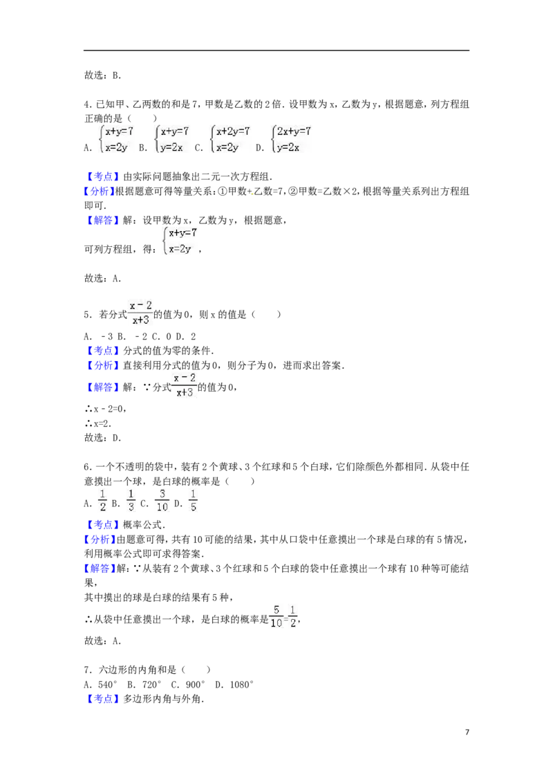 2016年浙江省温州市中考数学试卷（含解析版）_中考真题_2.数学中考真题2015-2024年_2016年全国中考数学160份