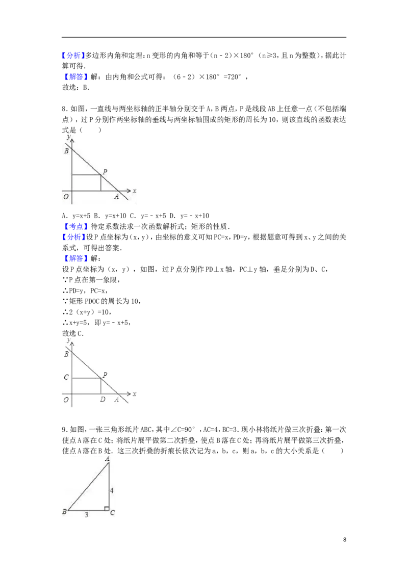 2016年浙江省温州市中考数学试卷（含解析版）_中考真题_2.数学中考真题2015-2024年_2016年全国中考数学160份