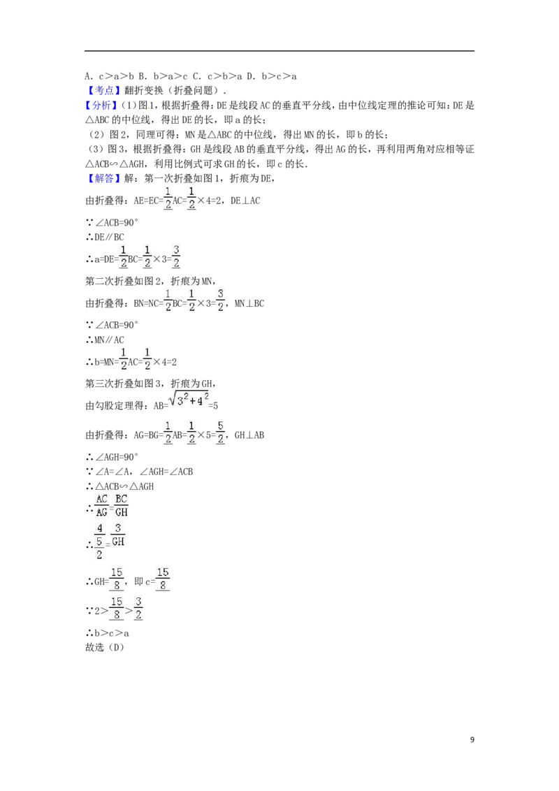 2016年浙江省温州市中考数学试卷（含解析版）_中考真题_2.数学中考真题2015-2024年_2016年全国中考数学160份