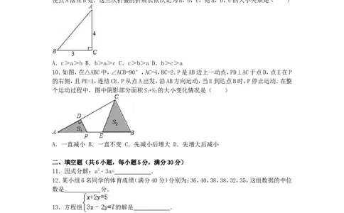 2016年浙江省温州市中考数学试卷（含解析版）_中考真题_2.数学中考真题2015-2024年_2016年全国中考数学160份