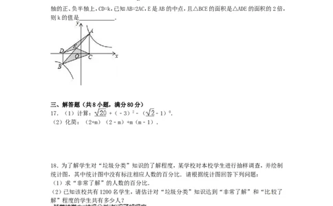 2016年浙江省温州市中考数学试卷（含解析版）_中考真题_2.数学中考真题2015-2024年_2016年全国中考数学160份