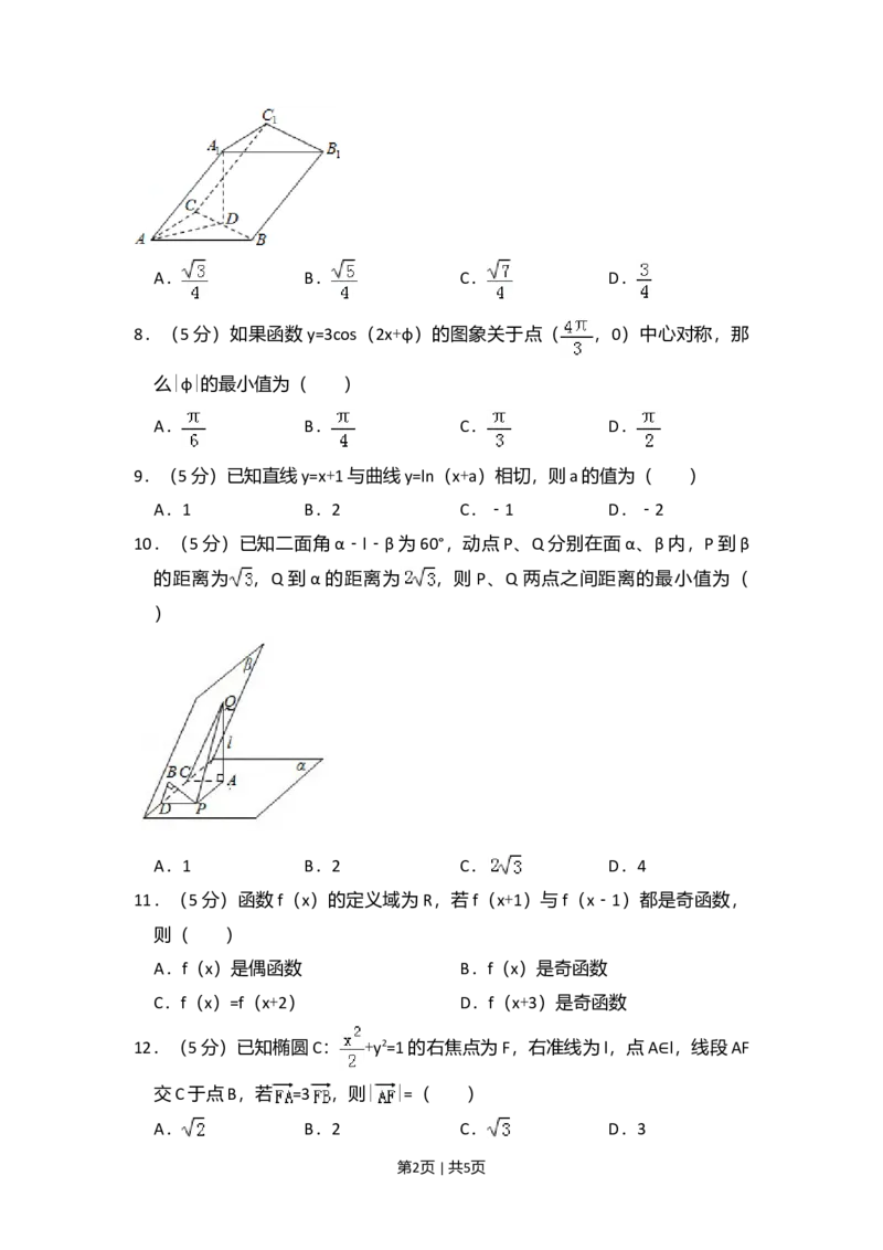 2009年高考数学试卷（理）（全国卷Ⅰ）（空白卷）_1.高考2025全国各省真题+答案_01.2008-2024全国高考真题（按省份分类）_16.山西_2008-2024&middot;（山西）数学高考真题