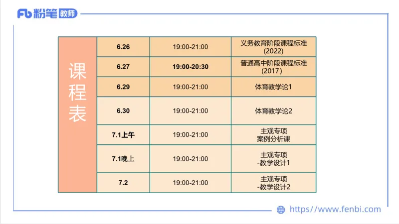 6.27-中学科目三理论精讲22-普通高中阶段课程标准（2017年版）-刘语竹_4-教培资料-26年最新资料-同步更新_科一科二电子资料合集中小幼（笔记真题知识点汇总等）文件多，按需保存