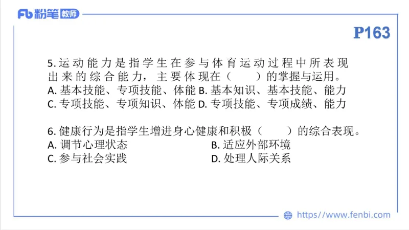6.27-中学科目三理论精讲22-普通高中阶段课程标准（2017年版）-刘语竹_4-教培资料-26年最新资料-同步更新_科一科二电子资料合集中小幼（笔记真题知识点汇总等）文件多，按需保存