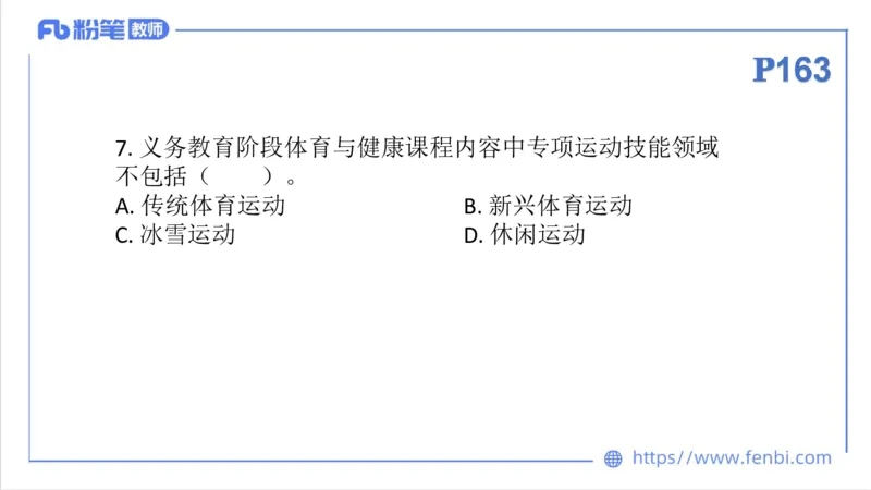 6.27-中学科目三理论精讲22-普通高中阶段课程标准（2017年版）-刘语竹_4-教培资料-26年最新资料-同步更新_科一科二电子资料合集中小幼（笔记真题知识点汇总等）文件多，按需保存
