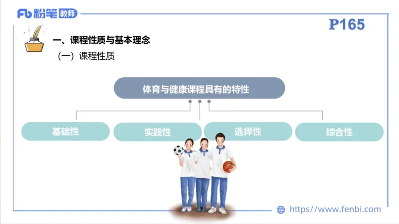 6.27-中学科目三理论精讲22-普通高中阶段课程标准（2017年版）-刘语竹_4-教培资料-26年最新资料-同步更新_科一科二电子资料合集中小幼（笔记真题知识点汇总等）文件多，按需保存