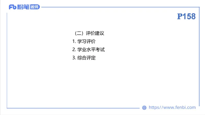 6.27-中学科目三理论精讲22-普通高中阶段课程标准（2017年版）-刘语竹_4-教培资料-26年最新资料-同步更新_科一科二电子资料合集中小幼（笔记真题知识点汇总等）文件多，按需保存