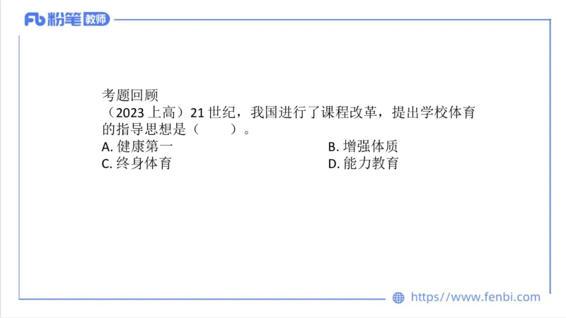 6.27-中学科目三理论精讲22-普通高中阶段课程标准（2017年版）-刘语竹_4-教培资料-26年最新资料-同步更新_科一科二电子资料合集中小幼（笔记真题知识点汇总等）文件多，按需保存