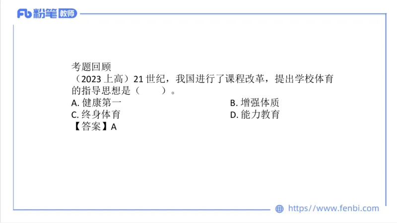 6.27-中学科目三理论精讲22-普通高中阶段课程标准（2017年版）-刘语竹_4-教培资料-26年最新资料-同步更新_科一科二电子资料合集中小幼（笔记真题知识点汇总等）文件多，按需保存
