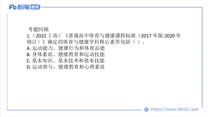 6.27-中学科目三理论精讲22-普通高中阶段课程标准（2017年版）-刘语竹_4-教培资料-26年最新资料-同步更新_科一科二电子资料合集中小幼（笔记真题知识点汇总等）文件多，按需保存