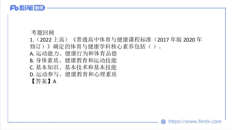6.27-中学科目三理论精讲22-普通高中阶段课程标准（2017年版）-刘语竹_4-教培资料-26年最新资料-同步更新_科一科二电子资料合集中小幼（笔记真题知识点汇总等）文件多，按需保存