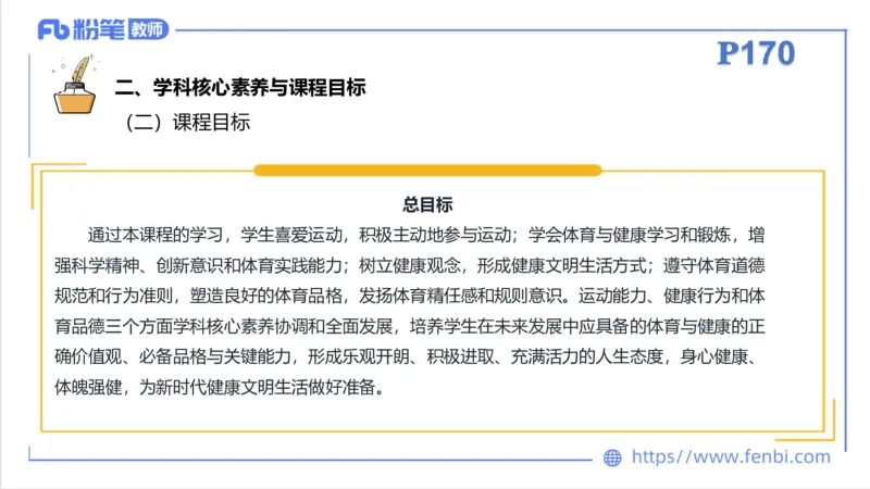6.27-中学科目三理论精讲22-普通高中阶段课程标准（2017年版）-刘语竹_4-教培资料-26年最新资料-同步更新_科一科二电子资料合集中小幼（笔记真题知识点汇总等）文件多，按需保存