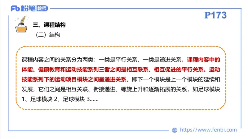 6.27-中学科目三理论精讲22-普通高中阶段课程标准（2017年版）-刘语竹_4-教培资料-26年最新资料-同步更新_科一科二电子资料合集中小幼（笔记真题知识点汇总等）文件多，按需保存