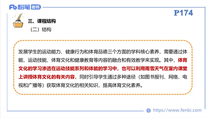 6.27-中学科目三理论精讲22-普通高中阶段课程标准（2017年版）-刘语竹_4-教培资料-26年最新资料-同步更新_科一科二电子资料合集中小幼（笔记真题知识点汇总等）文件多，按需保存