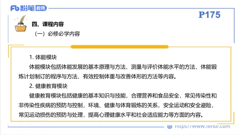 6.27-中学科目三理论精讲22-普通高中阶段课程标准（2017年版）-刘语竹_4-教培资料-26年最新资料-同步更新_科一科二电子资料合集中小幼（笔记真题知识点汇总等）文件多，按需保存