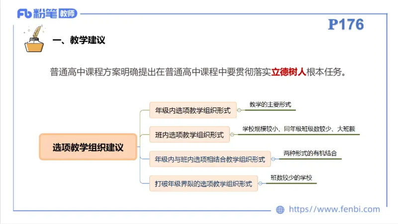 6.27-中学科目三理论精讲22-普通高中阶段课程标准（2017年版）-刘语竹_4-教培资料-26年最新资料-同步更新_科一科二电子资料合集中小幼（笔记真题知识点汇总等）文件多，按需保存