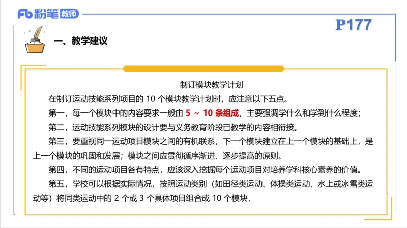 6.27-中学科目三理论精讲22-普通高中阶段课程标准（2017年版）-刘语竹_4-教培资料-26年最新资料-同步更新_科一科二电子资料合集中小幼（笔记真题知识点汇总等）文件多，按需保存