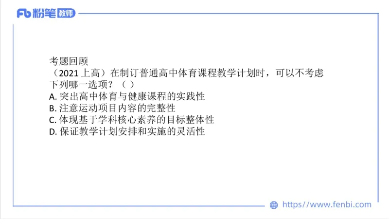 6.27-中学科目三理论精讲22-普通高中阶段课程标准（2017年版）-刘语竹_4-教培资料-26年最新资料-同步更新_科一科二电子资料合集中小幼（笔记真题知识点汇总等）文件多，按需保存