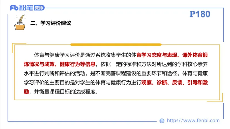 6.27-中学科目三理论精讲22-普通高中阶段课程标准（2017年版）-刘语竹_4-教培资料-26年最新资料-同步更新_科一科二电子资料合集中小幼（笔记真题知识点汇总等）文件多，按需保存