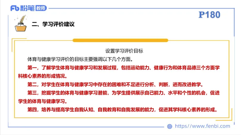 6.27-中学科目三理论精讲22-普通高中阶段课程标准（2017年版）-刘语竹_4-教培资料-26年最新资料-同步更新_科一科二电子资料合集中小幼（笔记真题知识点汇总等）文件多，按需保存