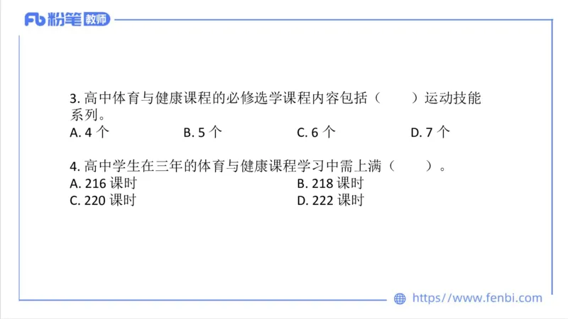 6.27-中学科目三理论精讲22-普通高中阶段课程标准（2017年版）-刘语竹_4-教培资料-26年最新资料-同步更新_科一科二电子资料合集中小幼（笔记真题知识点汇总等）文件多，按需保存