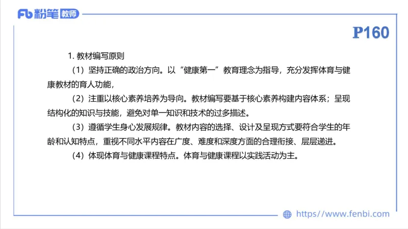 6.27-中学科目三理论精讲22-普通高中阶段课程标准（2017年版）-刘语竹_4-教培资料-26年最新资料-同步更新_科一科二电子资料合集中小幼（笔记真题知识点汇总等）文件多，按需保存