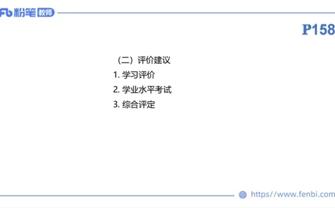 6.27-中学科目三理论精讲22-普通高中阶段课程标准（2017年版）-刘语竹_4-教培资料-26年最新资料-同步更新_科一科二电子资料合集中小幼（笔记真题知识点汇总等）文件多，按需保存