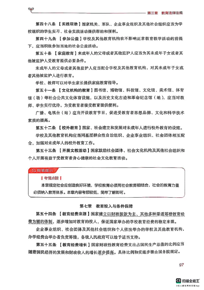 25下中学综合素质(1)_4-教培资料-26年最新资料-同步更新_初中高中教资_2025上中学教资笔试_0125上-综合素质FB网课_0325下科一科二电子教材-参考
