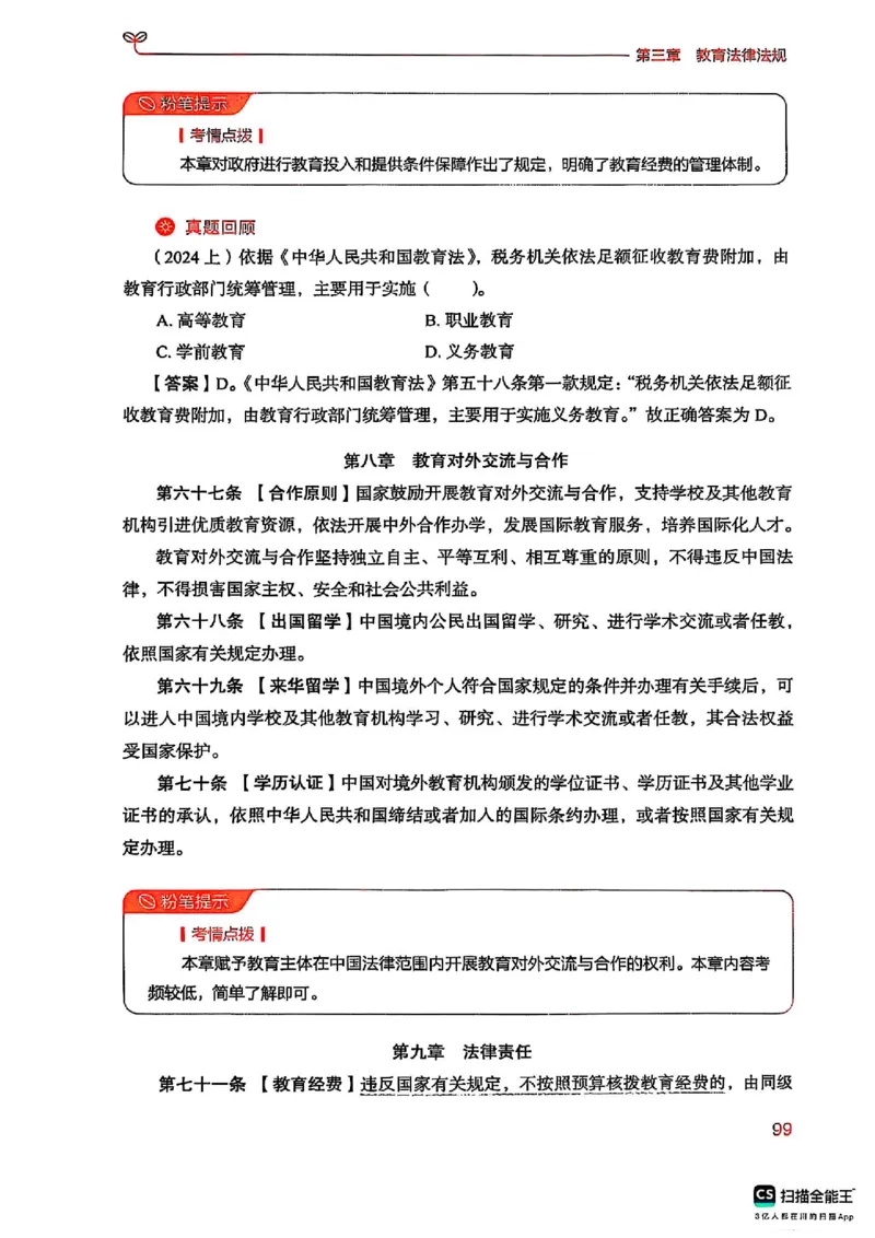 25下中学综合素质(1)_4-教培资料-26年最新资料-同步更新_初中高中教资_2025上中学教资笔试_0125上-综合素质FB网课_0325下科一科二电子教材-参考