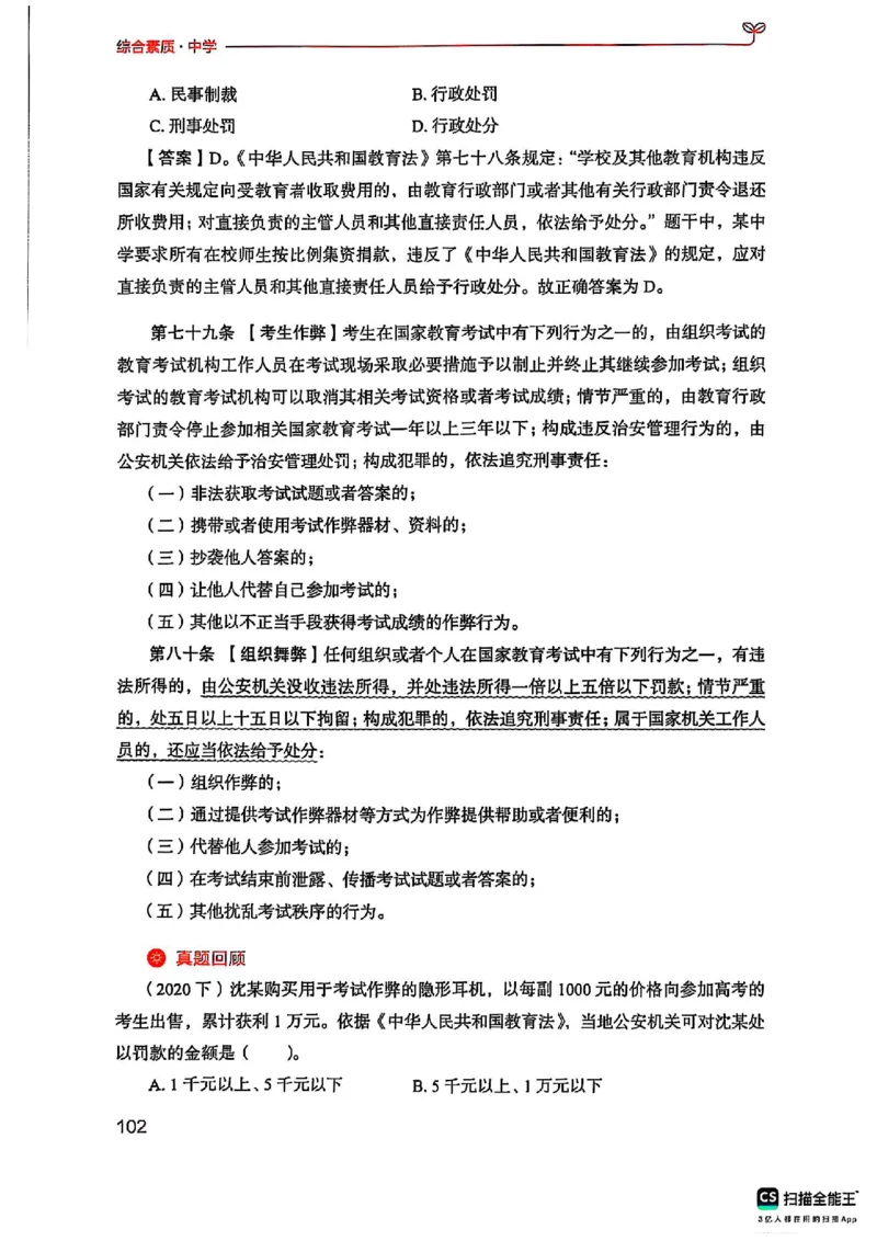 25下中学综合素质(1)_4-教培资料-26年最新资料-同步更新_初中高中教资_2025上中学教资笔试_0125上-综合素质FB网课_0325下科一科二电子教材-参考