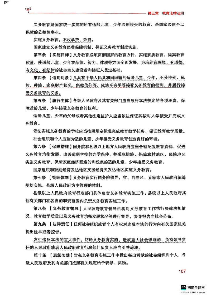 25下中学综合素质(1)_4-教培资料-26年最新资料-同步更新_初中高中教资_2025上中学教资笔试_0125上-综合素质FB网课_0325下科一科二电子教材-参考