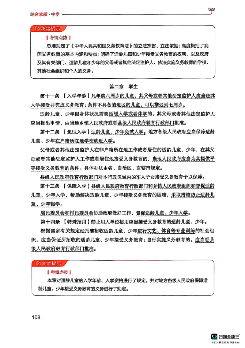 25下中学综合素质(1)_4-教培资料-26年最新资料-同步更新_初中高中教资_2025上中学教资笔试_0125上-综合素质FB网课_0325下科一科二电子教材-参考