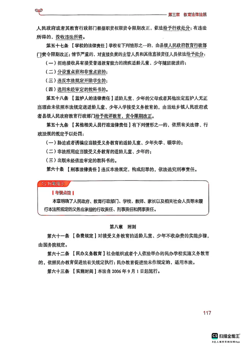 25下中学综合素质(1)_4-教培资料-26年最新资料-同步更新_初中高中教资_2025上中学教资笔试_0125上-综合素质FB网课_0325下科一科二电子教材-参考