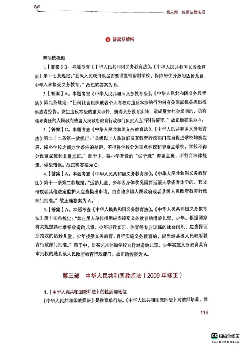 25下中学综合素质(1)_4-教培资料-26年最新资料-同步更新_初中高中教资_2025上中学教资笔试_0125上-综合素质FB网课_0325下科一科二电子教材-参考