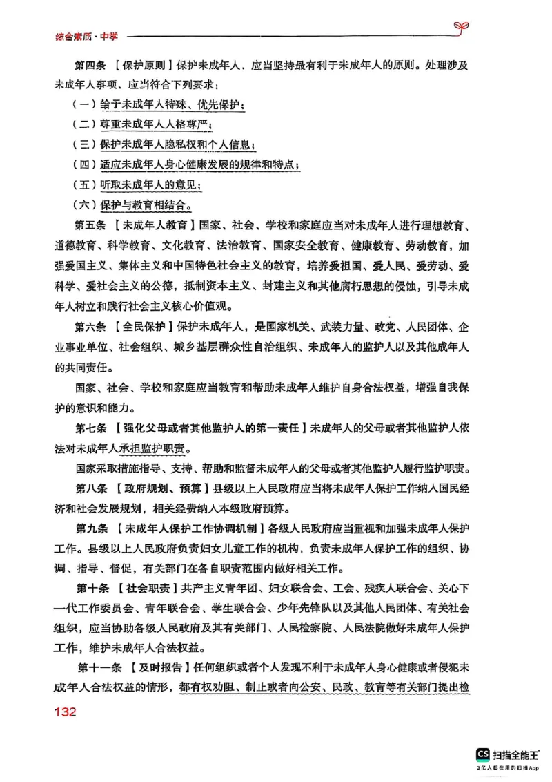 25下中学综合素质(1)_4-教培资料-26年最新资料-同步更新_初中高中教资_2025上中学教资笔试_0125上-综合素质FB网课_0325下科一科二电子教材-参考