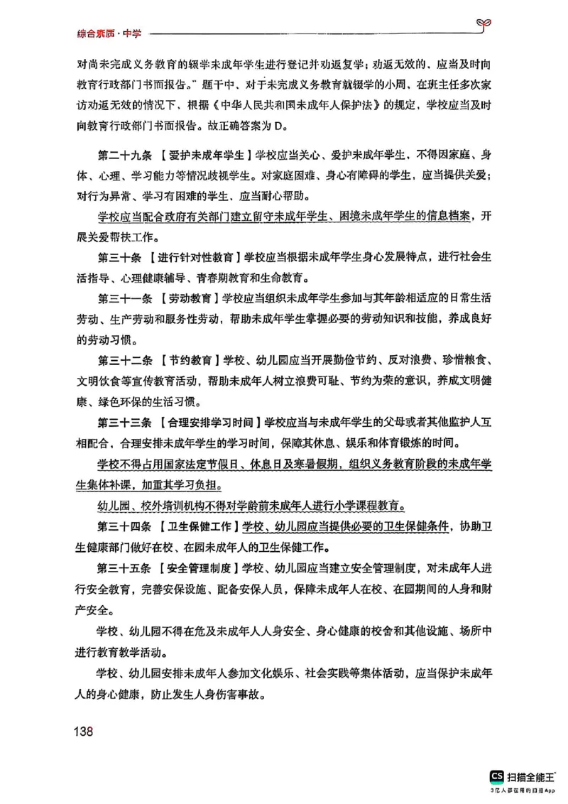 25下中学综合素质(1)_4-教培资料-26年最新资料-同步更新_初中高中教资_2025上中学教资笔试_0125上-综合素质FB网课_0325下科一科二电子教材-参考