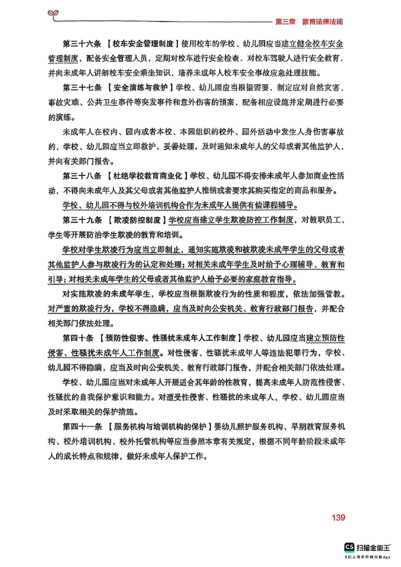 25下中学综合素质(1)_4-教培资料-26年最新资料-同步更新_初中高中教资_2025上中学教资笔试_0125上-综合素质FB网课_0325下科一科二电子教材-参考