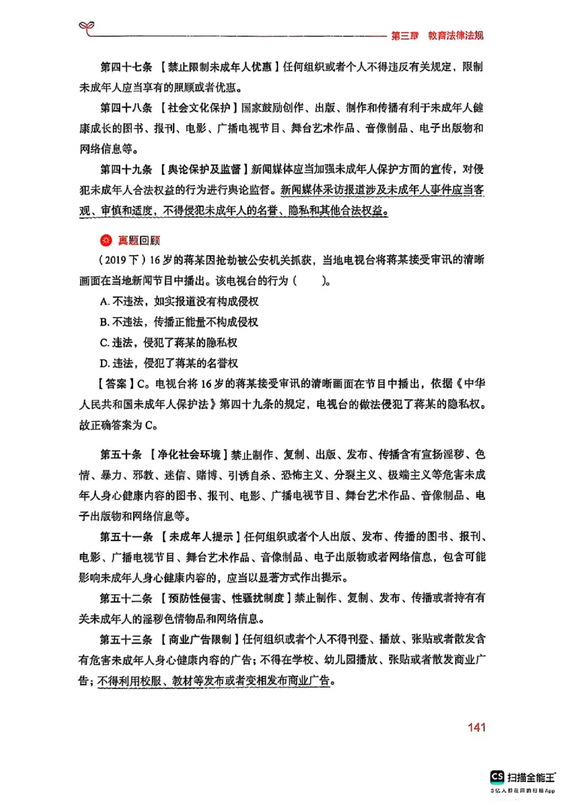 25下中学综合素质(1)_4-教培资料-26年最新资料-同步更新_初中高中教资_2025上中学教资笔试_0125上-综合素质FB网课_0325下科一科二电子教材-参考