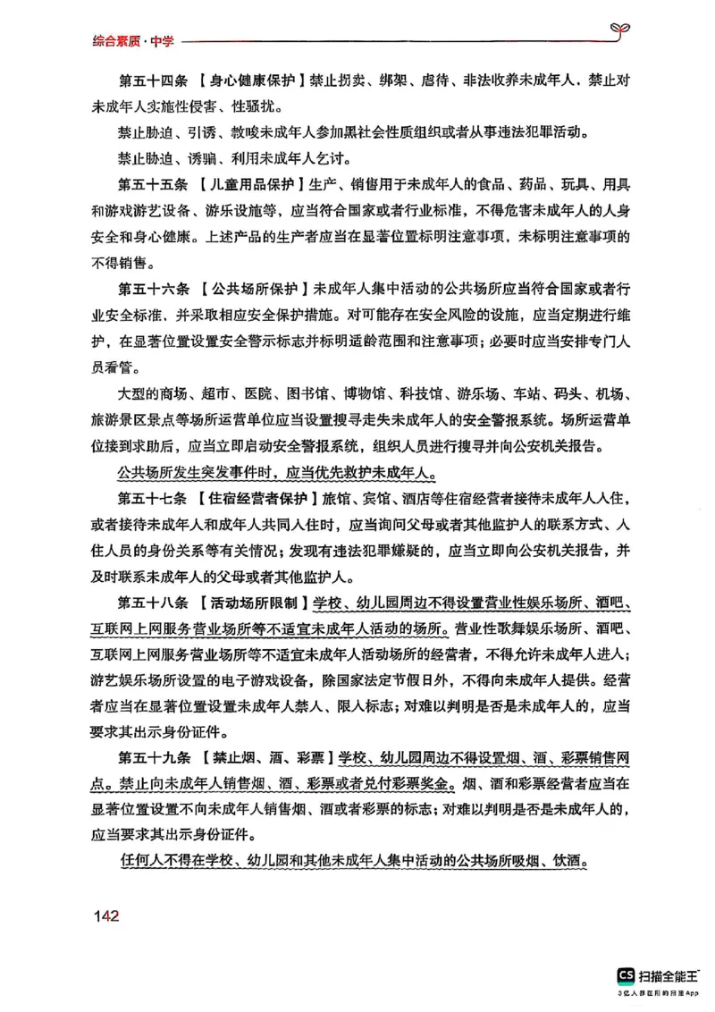 25下中学综合素质(1)_4-教培资料-26年最新资料-同步更新_初中高中教资_2025上中学教资笔试_0125上-综合素质FB网课_0325下科一科二电子教材-参考