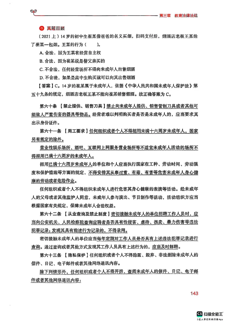 25下中学综合素质(1)_4-教培资料-26年最新资料-同步更新_初中高中教资_2025上中学教资笔试_0125上-综合素质FB网课_0325下科一科二电子教材-参考