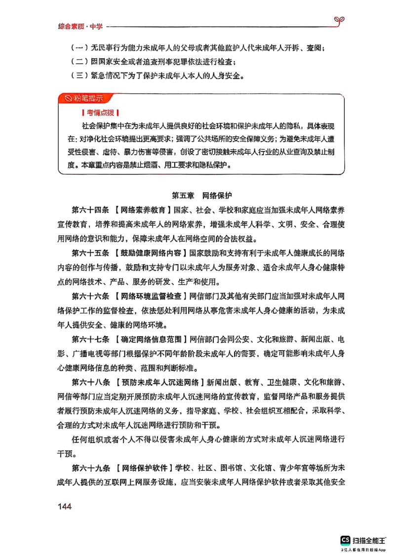 25下中学综合素质(1)_4-教培资料-26年最新资料-同步更新_初中高中教资_2025上中学教资笔试_0125上-综合素质FB网课_0325下科一科二电子教材-参考