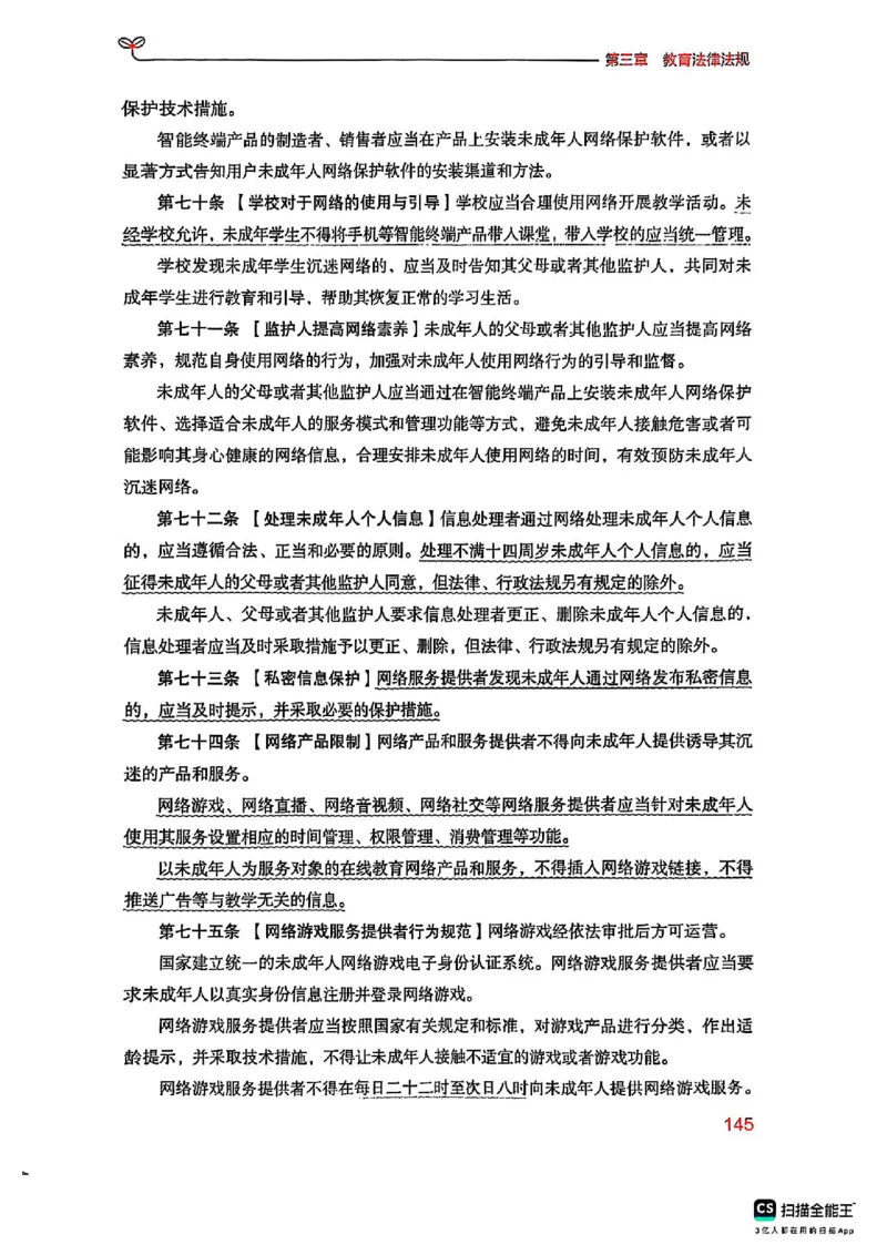 25下中学综合素质(1)_4-教培资料-26年最新资料-同步更新_初中高中教资_2025上中学教资笔试_0125上-综合素质FB网课_0325下科一科二电子教材-参考