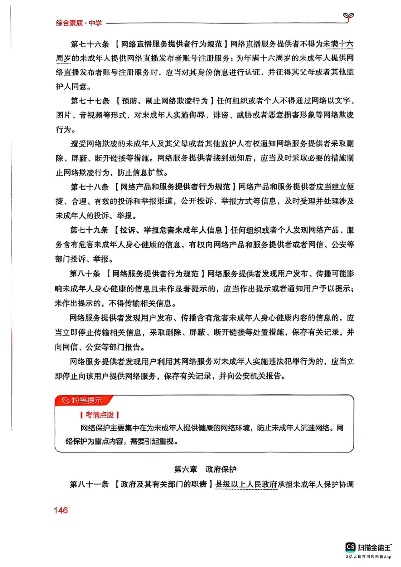 25下中学综合素质(1)_4-教培资料-26年最新资料-同步更新_初中高中教资_2025上中学教资笔试_0125上-综合素质FB网课_0325下科一科二电子教材-参考